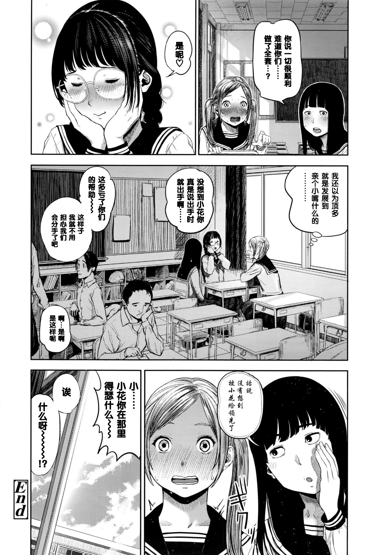 [つりがねそう] 花ちゃん奮闘記 (COMIC 高 2016年9月号) [中国翻訳]