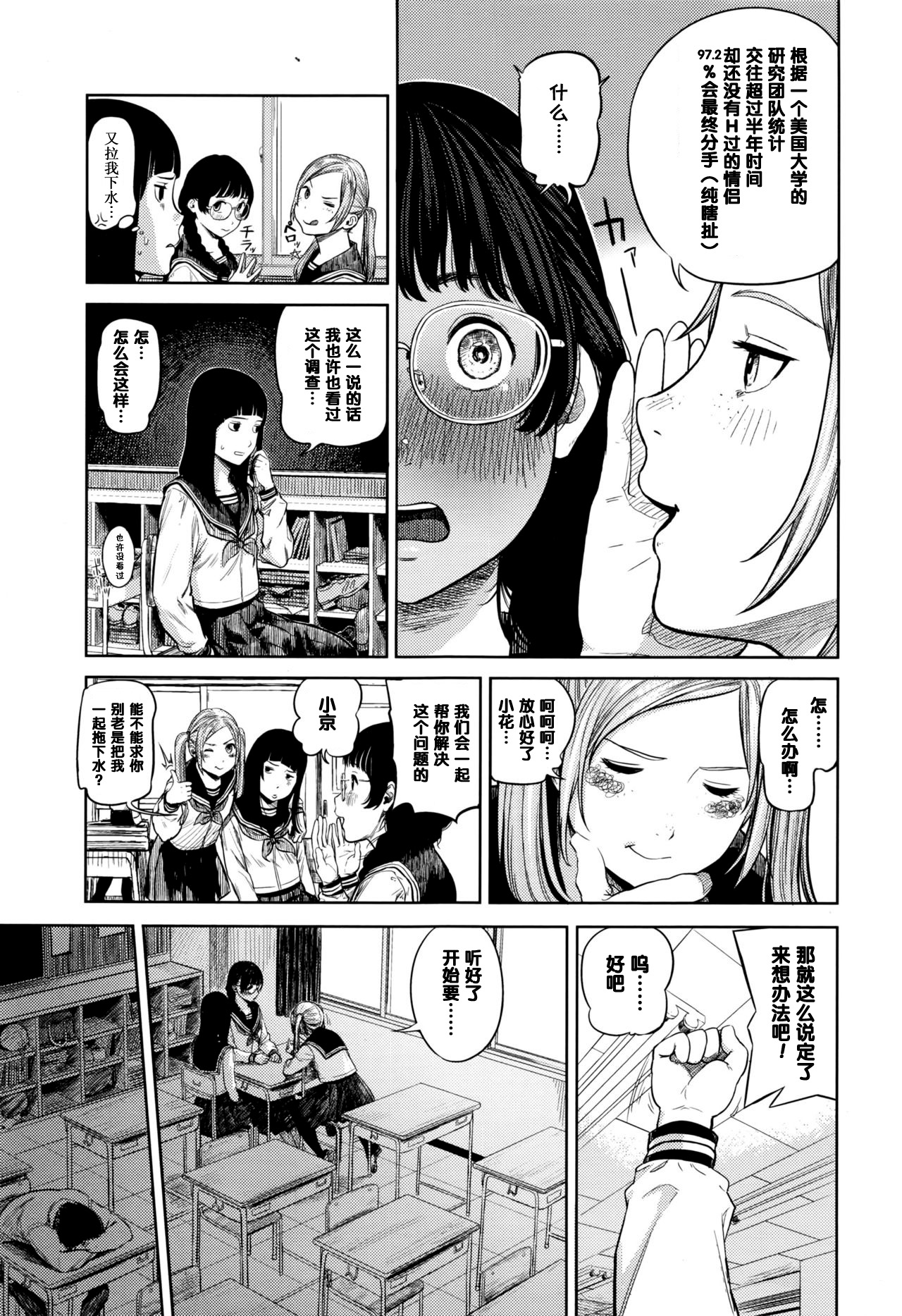 [つりがねそう] 花ちゃん奮闘記 (COMIC 高 2016年9月号) [中国翻訳]