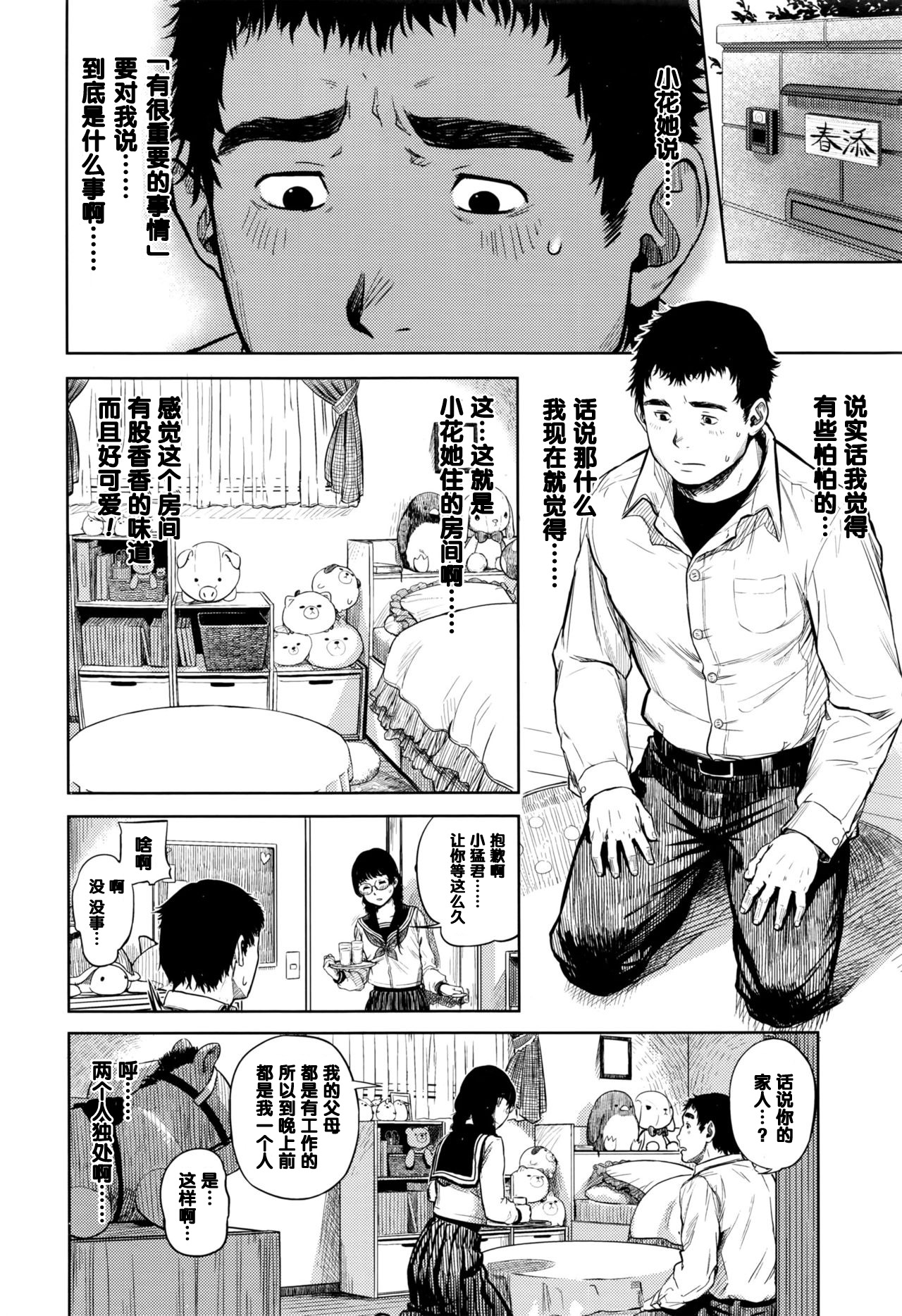 [つりがねそう] 花ちゃん奮闘記 (COMIC 高 2016年9月号) [中国翻訳]