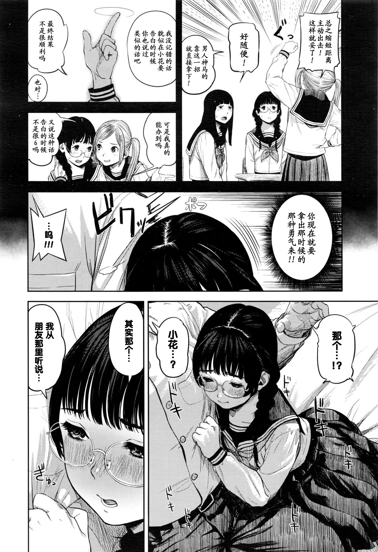 [つりがねそう] 花ちゃん奮闘記 (COMIC 高 2016年9月号) [中国翻訳]
