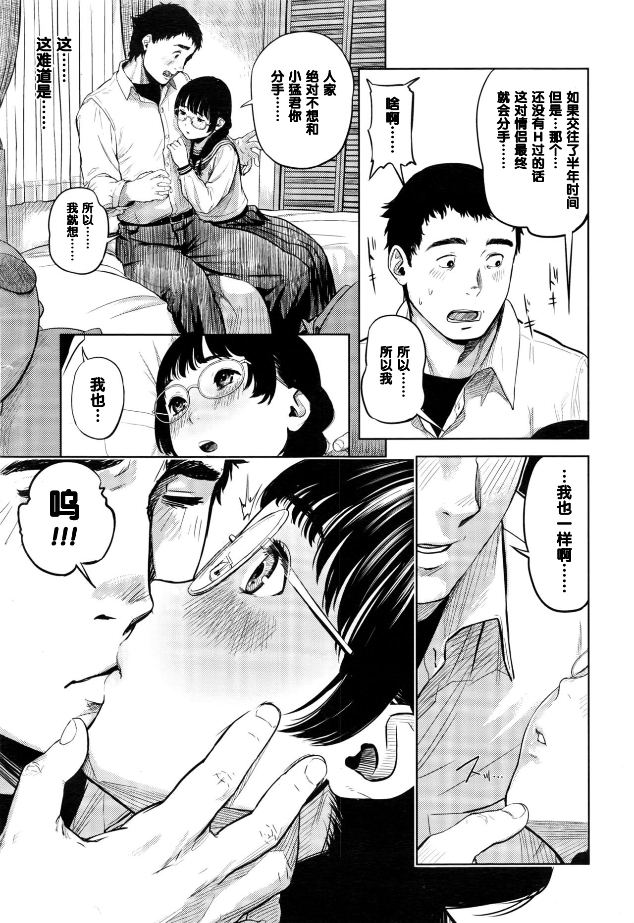 [つりがねそう] 花ちゃん奮闘記 (COMIC 高 2016年9月号) [中国翻訳]