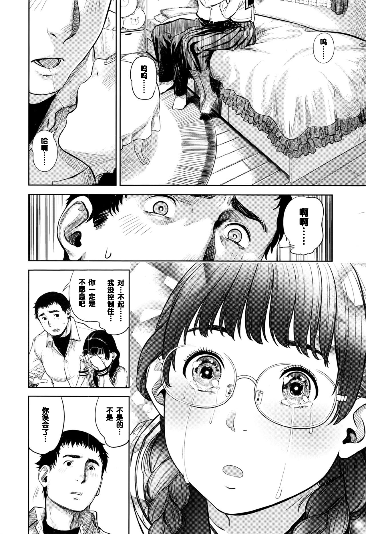 [つりがねそう] 花ちゃん奮闘記 (COMIC 高 2016年9月号) [中国翻訳]