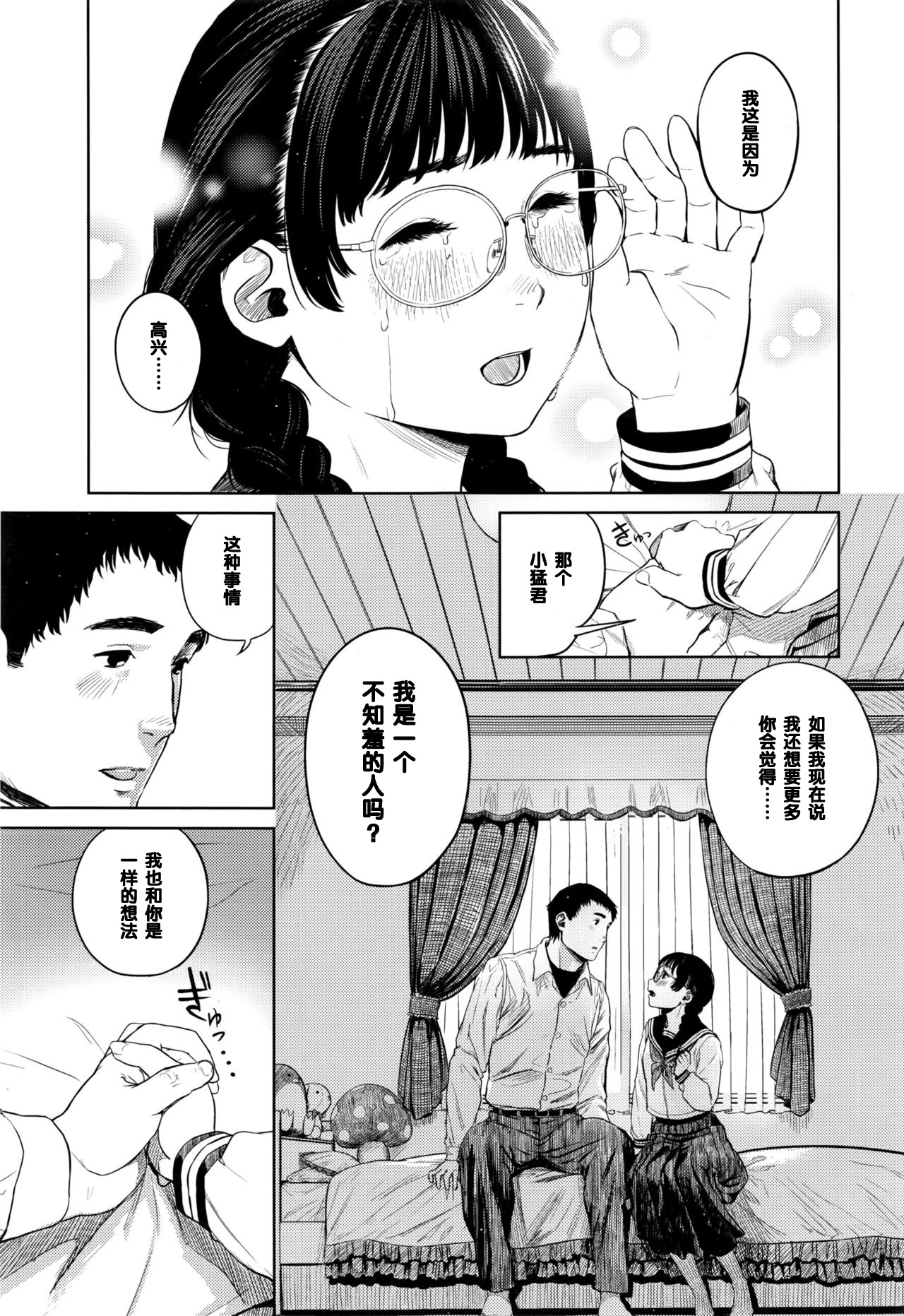 [つりがねそう] 花ちゃん奮闘記 (COMIC 高 2016年9月号) [中国翻訳]