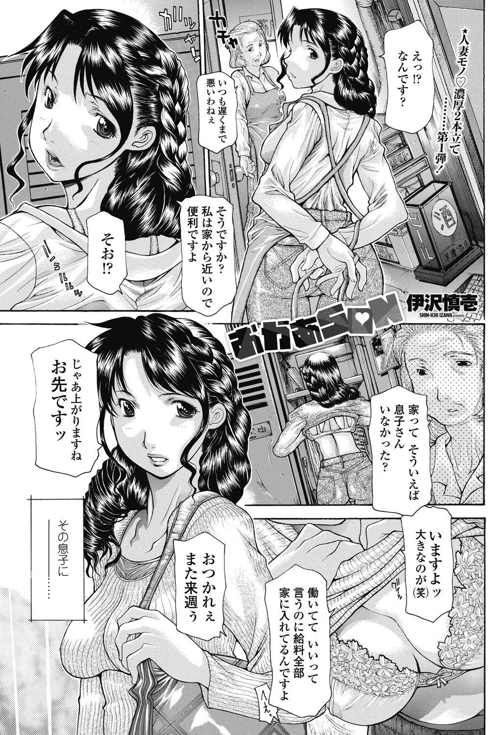 COMIC ペンギンセレブ 2018年1月号 [DL版]