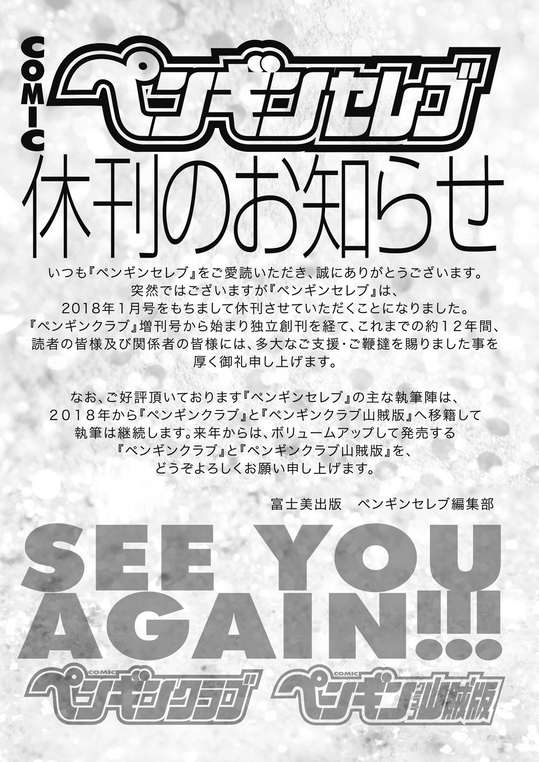 COMIC ペンギンセレブ 2018年1月号 [DL版]
