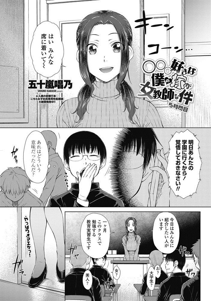 [五十嵐唱乃] ○○○好きな僕の嫁が女教師な件 1-8時間目