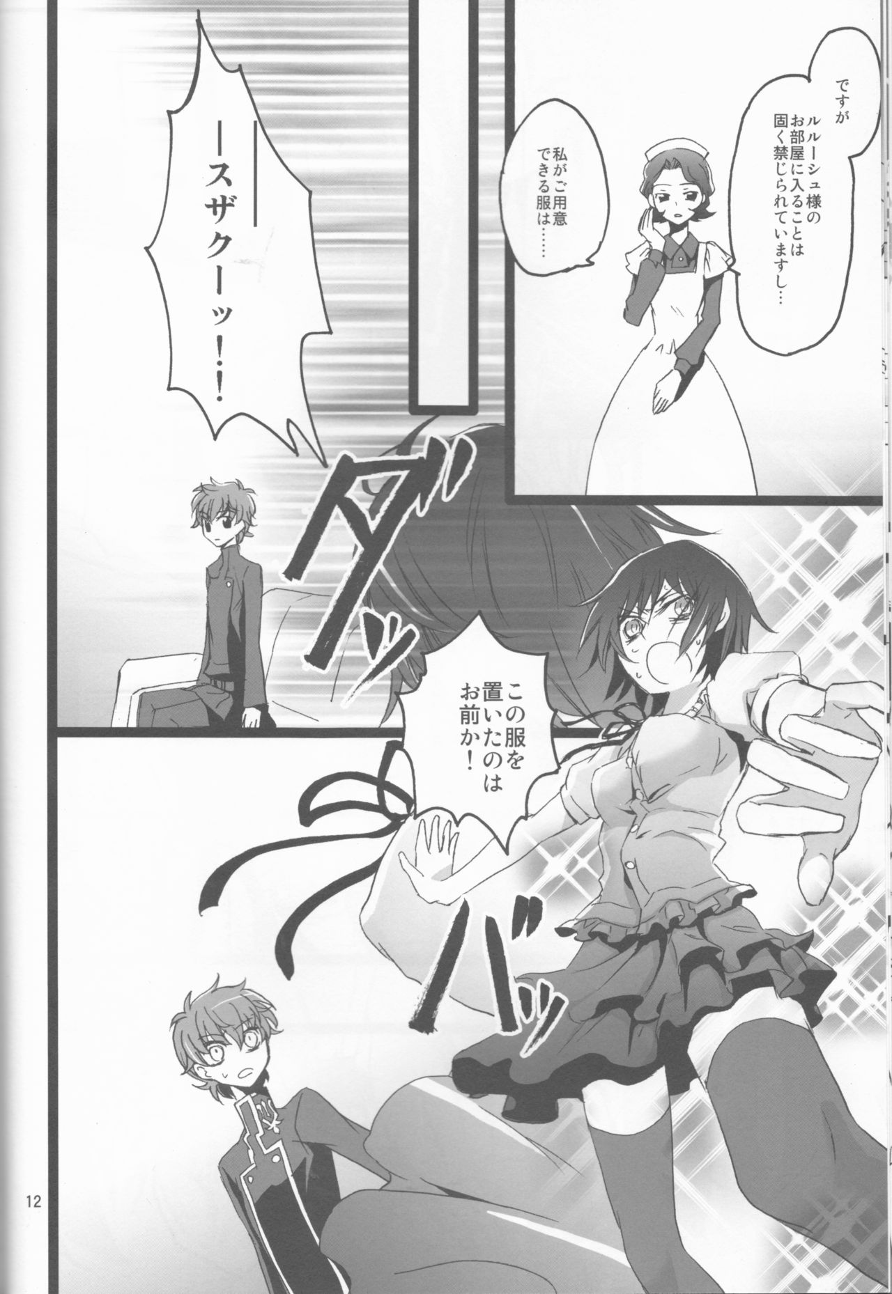 (スザルル夢列車) [滅却マイム (松本)] カメレオンガール (コードギアス)