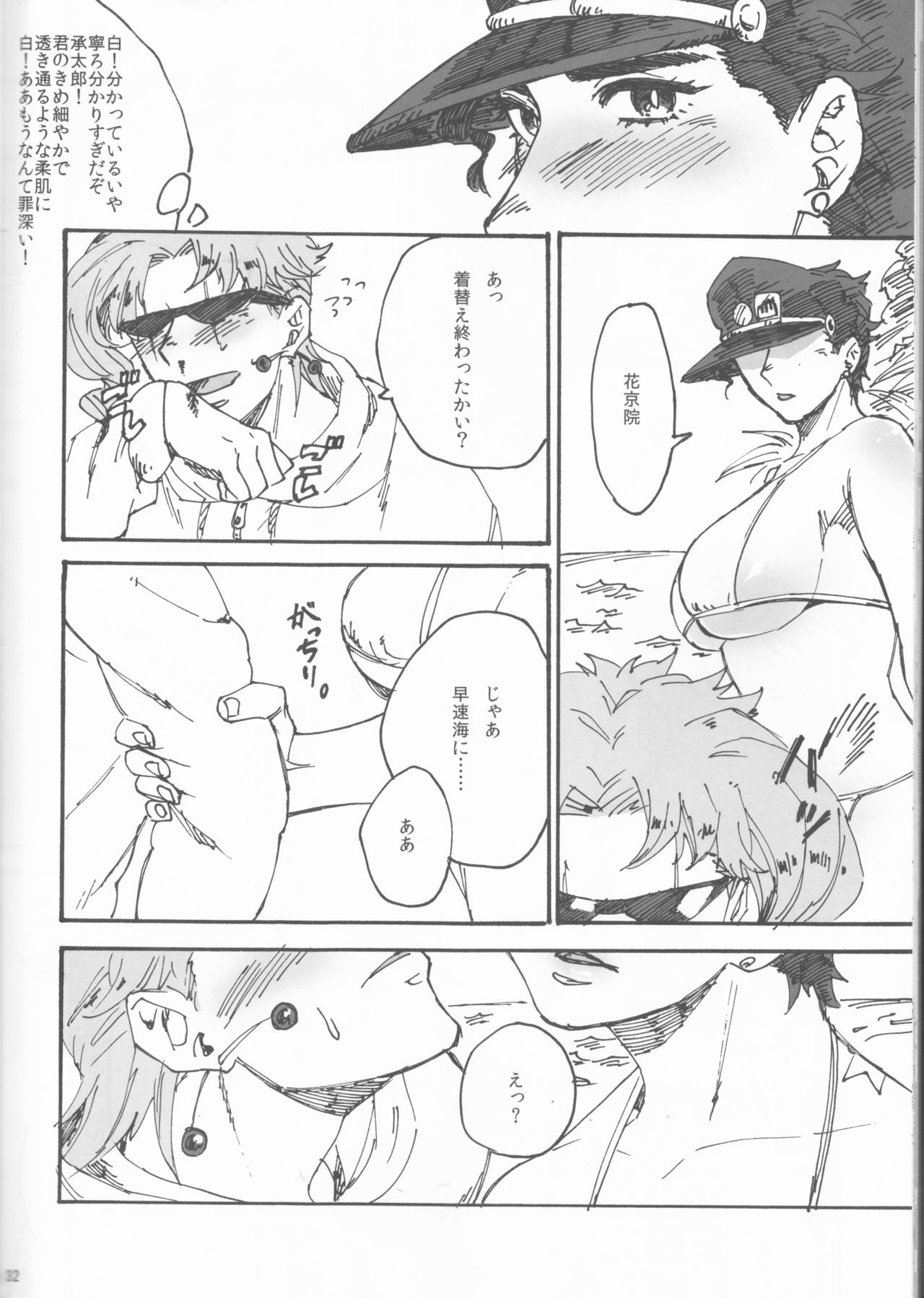 (Golden Blood 10) [まろやかな地獄 (もより、暢)] プライベートビーチ (ジョジョの奇妙な冒険)