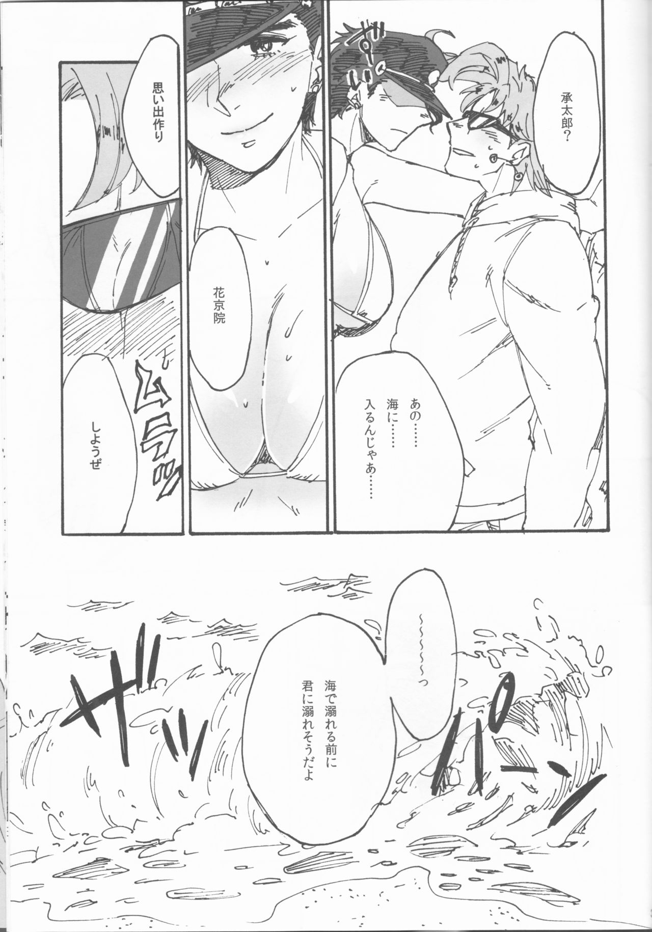 (Golden Blood 10) [まろやかな地獄 (もより、暢)] プライベートビーチ (ジョジョの奇妙な冒険)