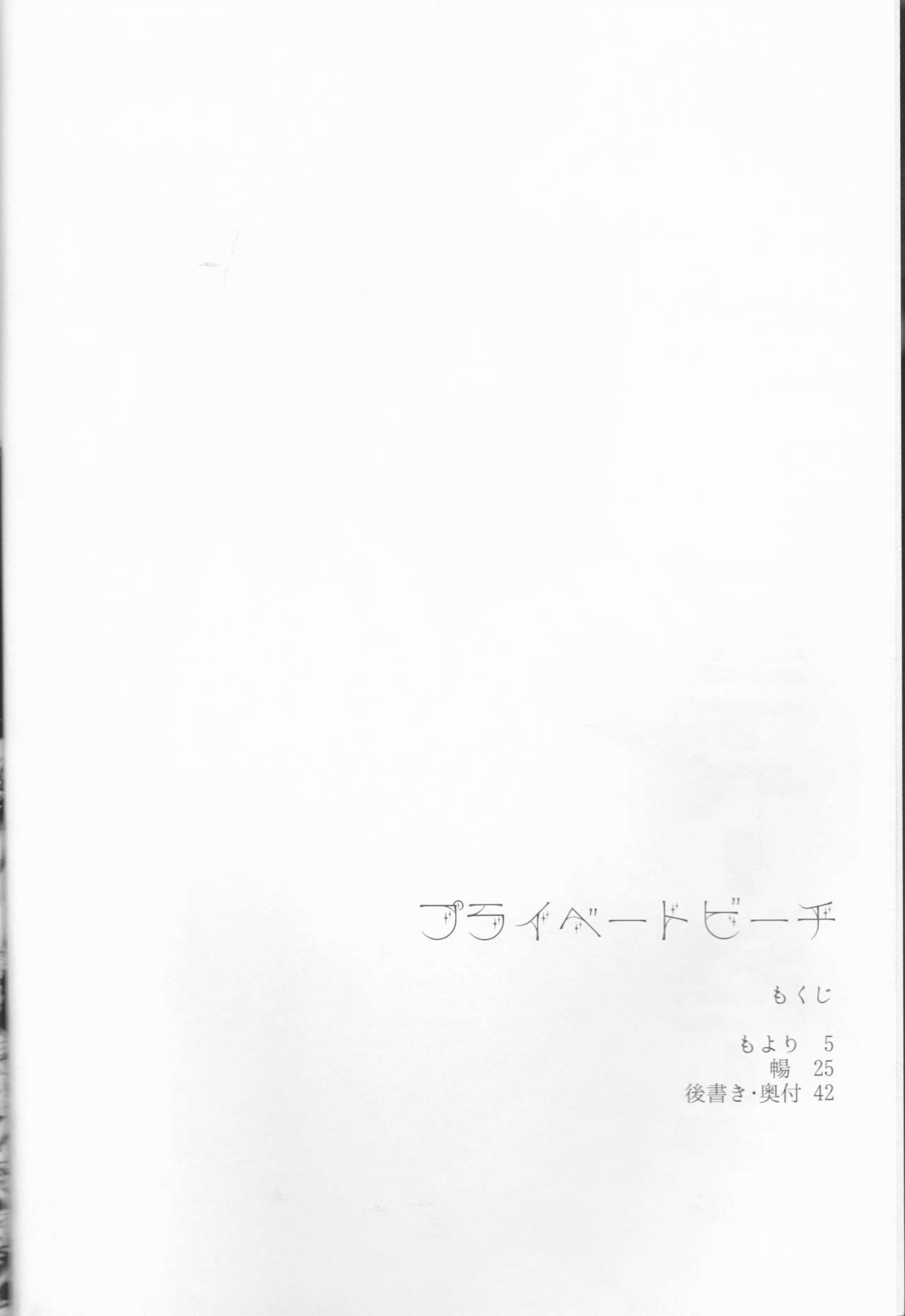 (Golden Blood 10) [まろやかな地獄 (もより、暢)] プライベートビーチ (ジョジョの奇妙な冒険)