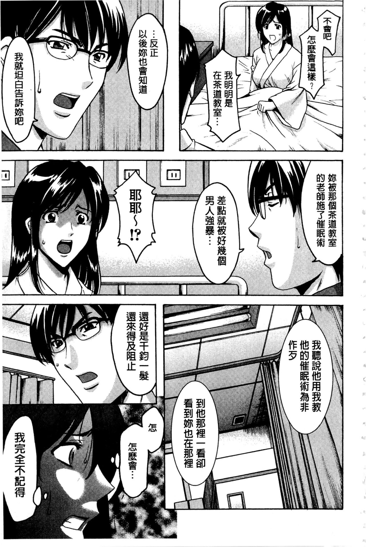 [星野竜一] 潜入妻サトミ 洗脳凌辱の記録 [中国翻訳] [ページ欠落]