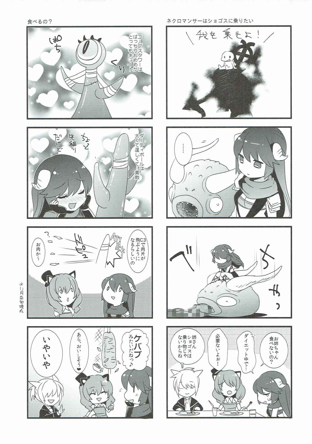 (C91) [hlz (鎖ノム)] タルトタルトタルト (Tree of Savior)