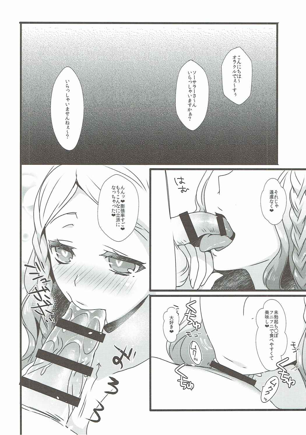 (C91) [hlz (鎖ノム)] タルトタルトタルト (Tree of Savior)