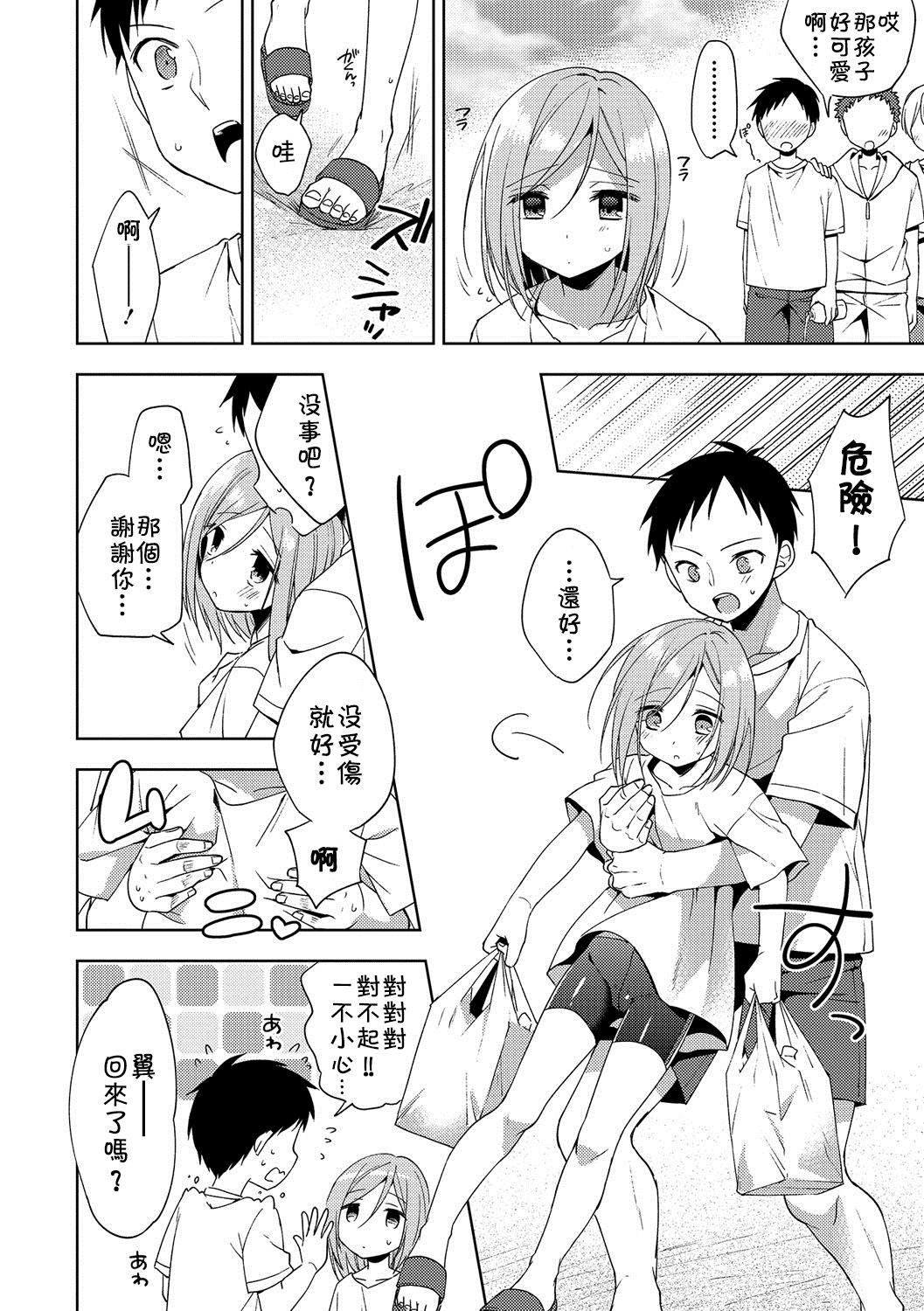 [あいち志保] 初めまして、夏 (オトコのコHEAVEN Vol.35) [中国翻訳] [DL版]