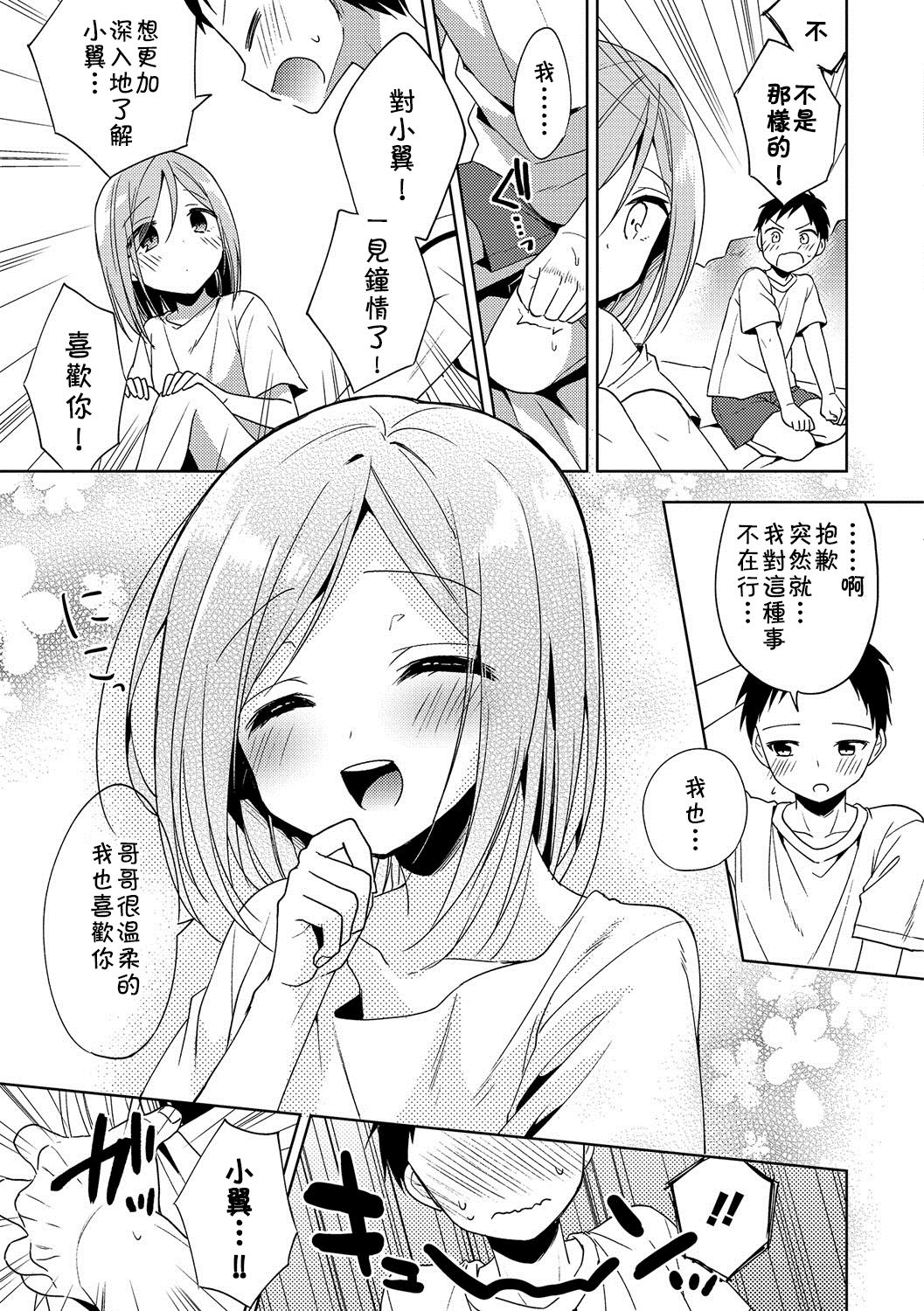 [あいち志保] 初めまして、夏 (オトコのコHEAVEN Vol.35) [中国翻訳] [DL版]