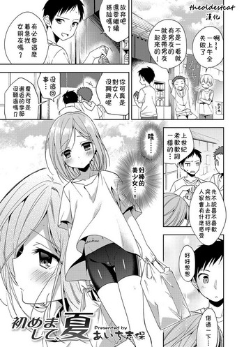 [あいち志保] 初めまして、夏 (オトコのコHEAVEN Vol.35) [中国翻訳] [DL版]