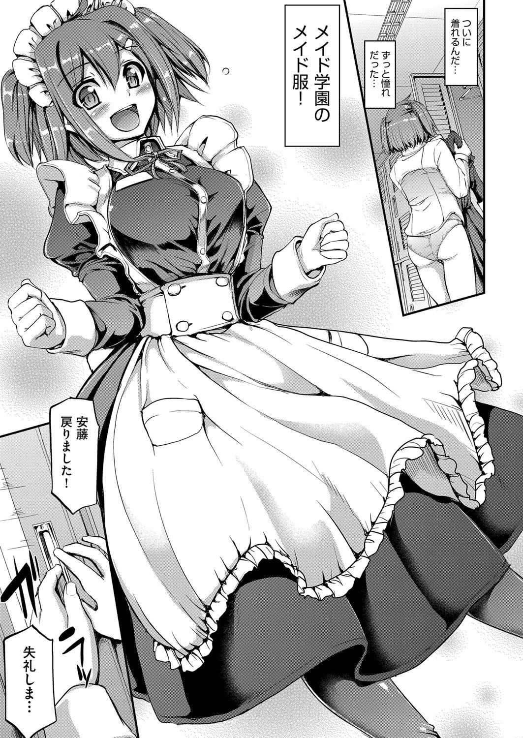 [荒岸来歩] メイド学園へようこそ!! 第1-3話 [DL版]