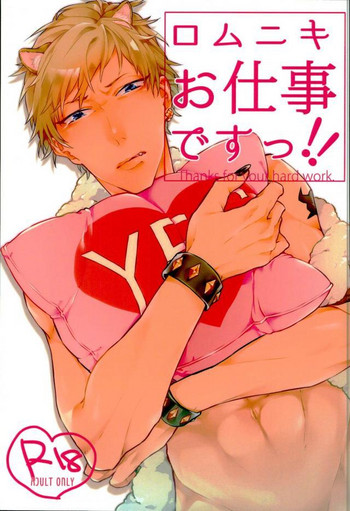 (ROCKIN' SHOWER #02) [くず (nkmr)] ロムニキ、お仕事ですっ!! (SHOW BY ROCK!!)