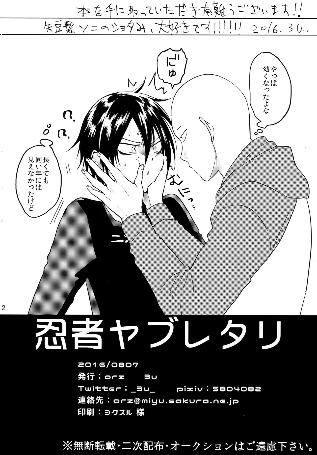 [orz (3u)] 忍者ヤブレタリ (ワンパンマン)