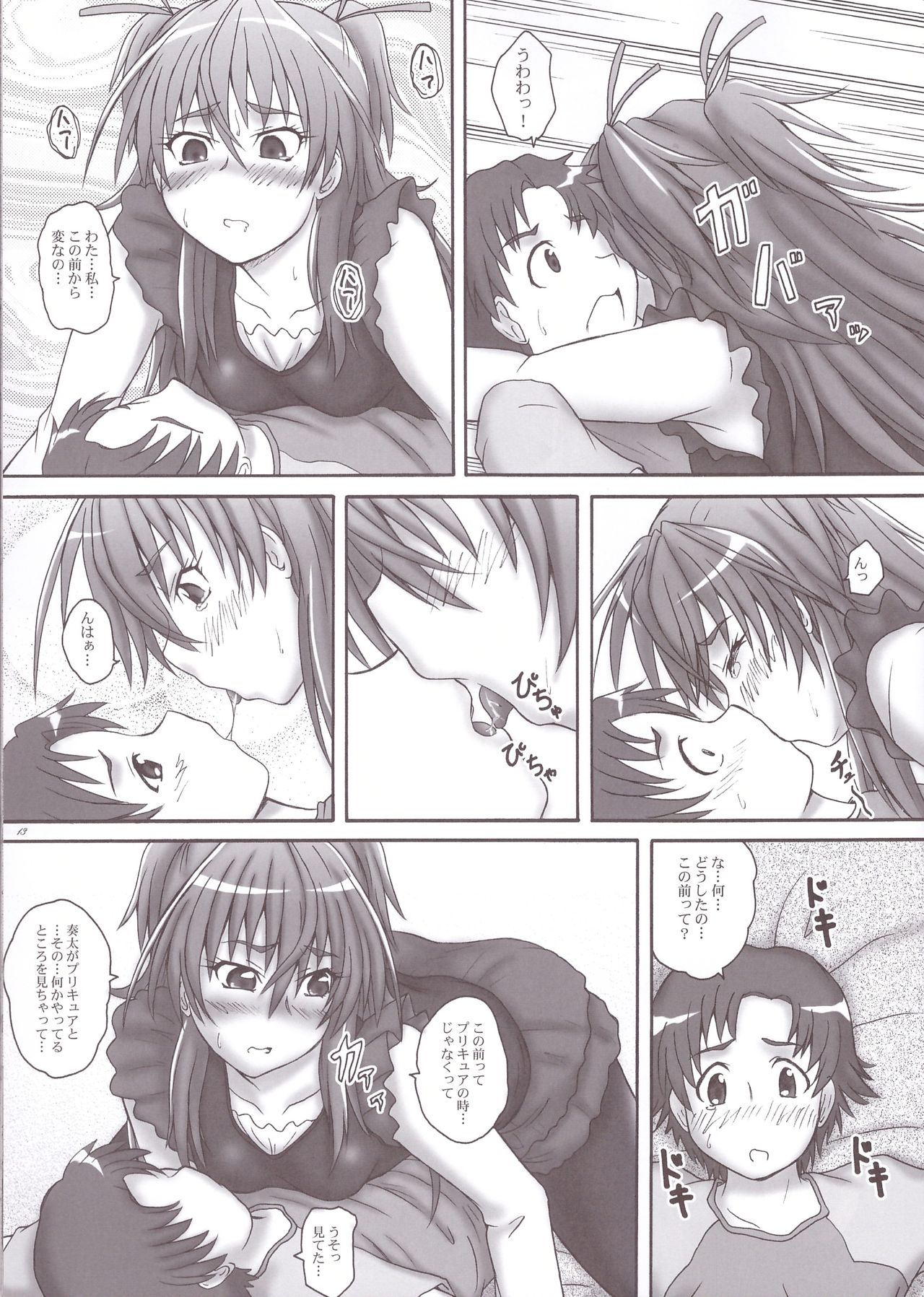 (サンクリ53) [2ストローク (YTS鷹那)] 2ストローク MX (スイートプリキュア♪)