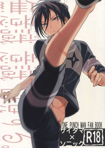 [orz (3u)] 無意識、意識、自覚する。(ワンパンマン)