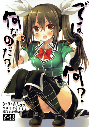 (C88) [D・N・A.Lab. (ミヤスリサ)] では何？何なのだ？ (艦隊これくしょん -艦これ-)