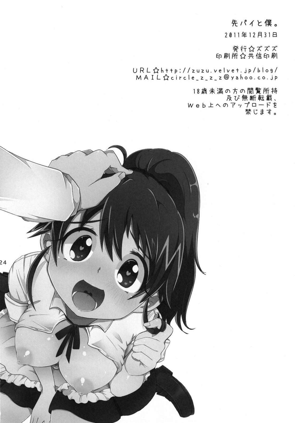 (C81) [ズズズ (神谷ズズ)] 先パイと僕 (WORKING!!)