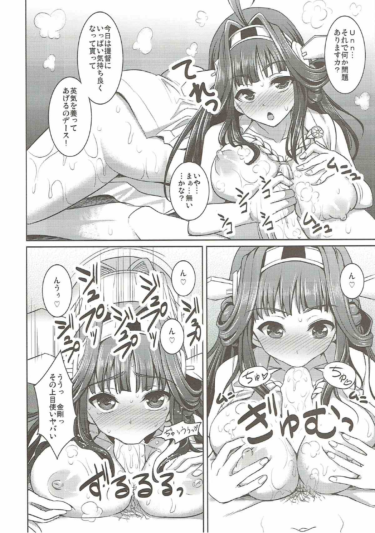 (C85) [陽州庵 (孫陽州)] 金剛ちゃんとお風呂でいちゃいちゃ (艦隊これくしょん -艦これ-)
