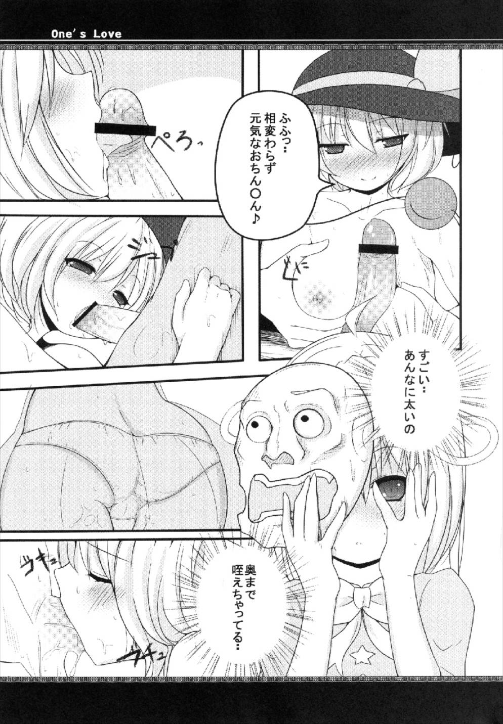 (C84) [Rampancy (跋扈)] One’s Love (東方Project)