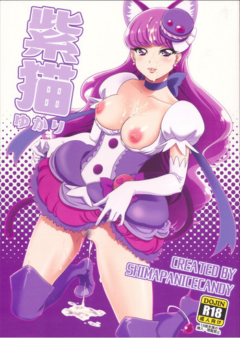 (C92) [しまぱんアイスキャンディー (雉中真裕)] 紫猫ゆかり (キラキラ☆プリキュアアラモード)