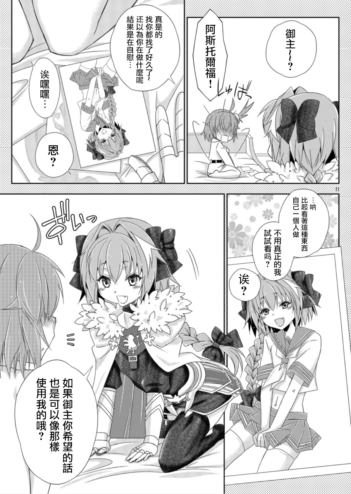 (ふたけっと13.5) [まりあな海溝企画 (みかみ北都)] ぐだ子のASSオナホちゃん (Fate/Grand Order) [中国翻訳]