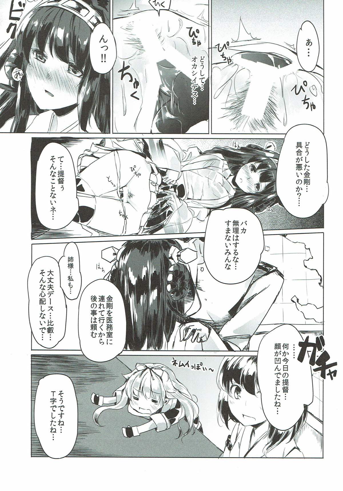 (砲雷撃戦!よーい!六戦目) [F/T (ken)] うすい本金剛 (艦隊これくしょん -艦これ-)