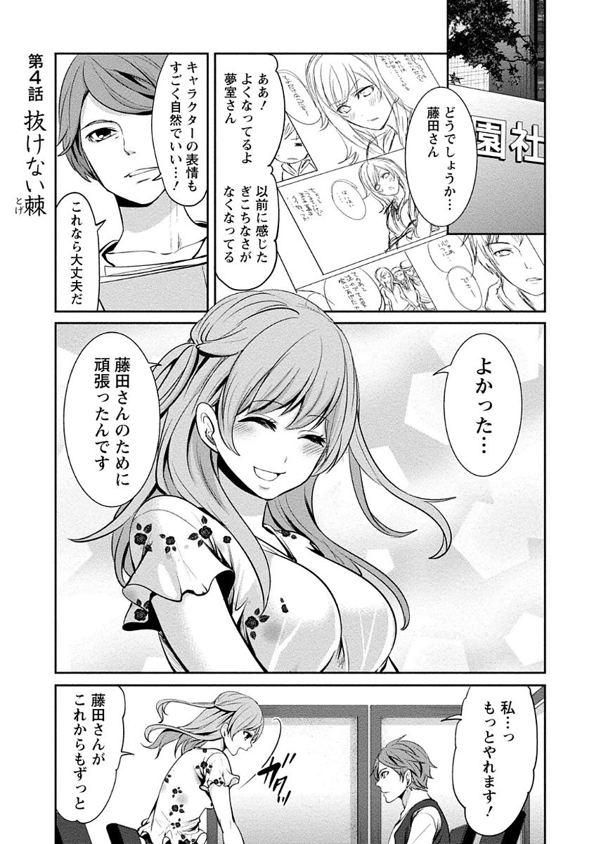 [宮原歩] ペンと彼女と甘い罠 (1) [DL版]