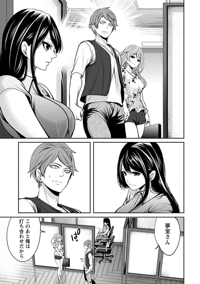 [宮原歩] ペンと彼女と甘い罠 (1) [DL版]