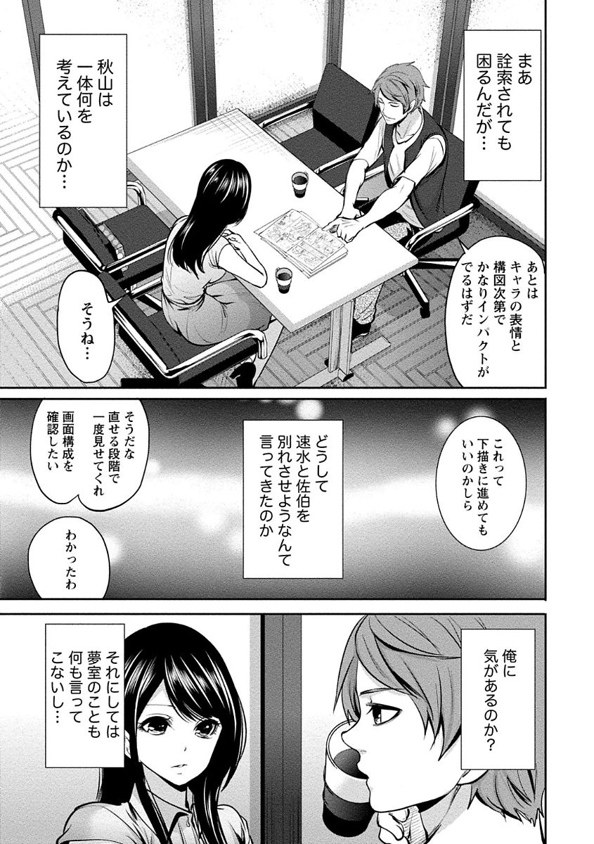 [宮原歩] ペンと彼女と甘い罠 (1) [DL版]