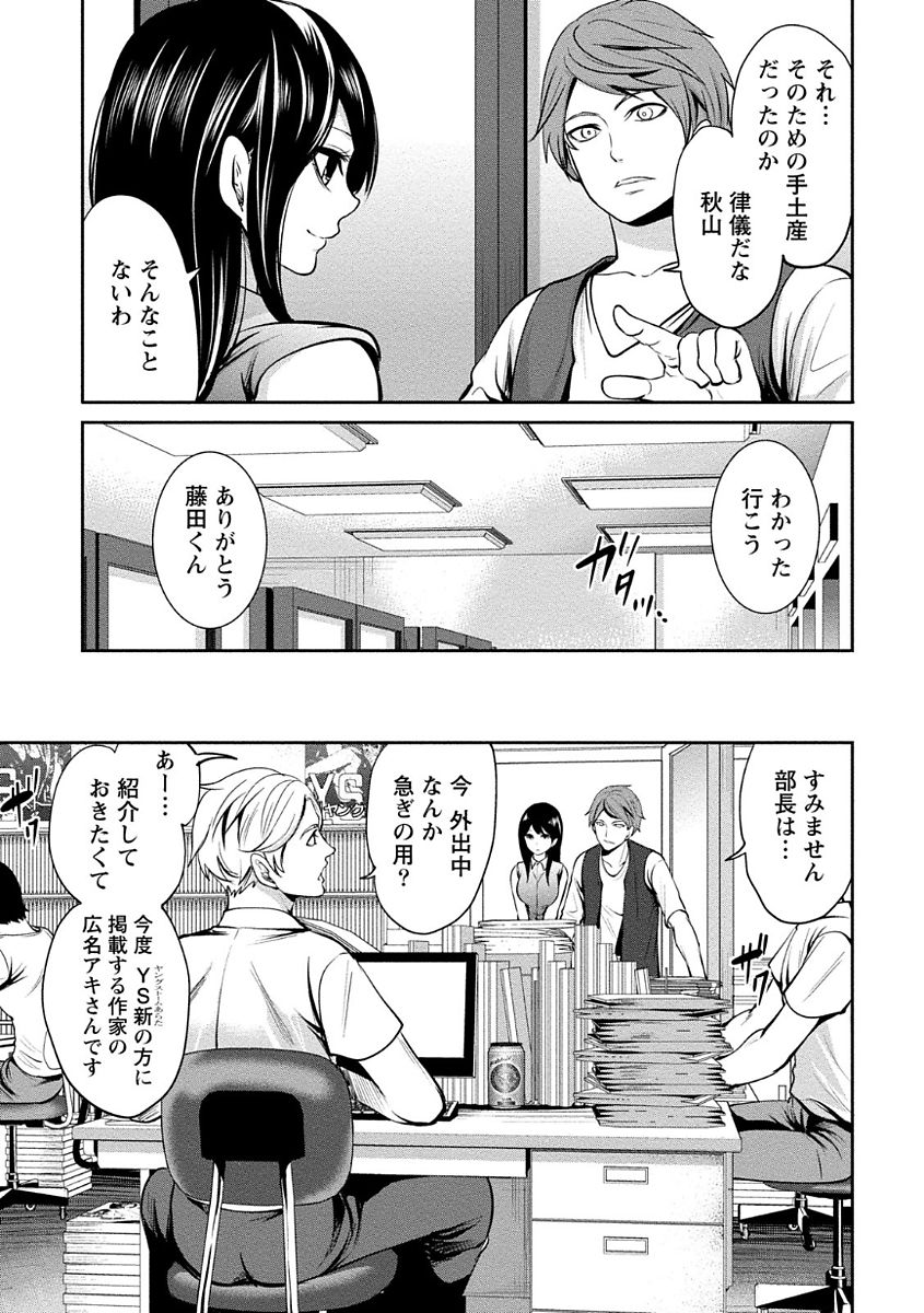 [宮原歩] ペンと彼女と甘い罠 (1) [DL版]