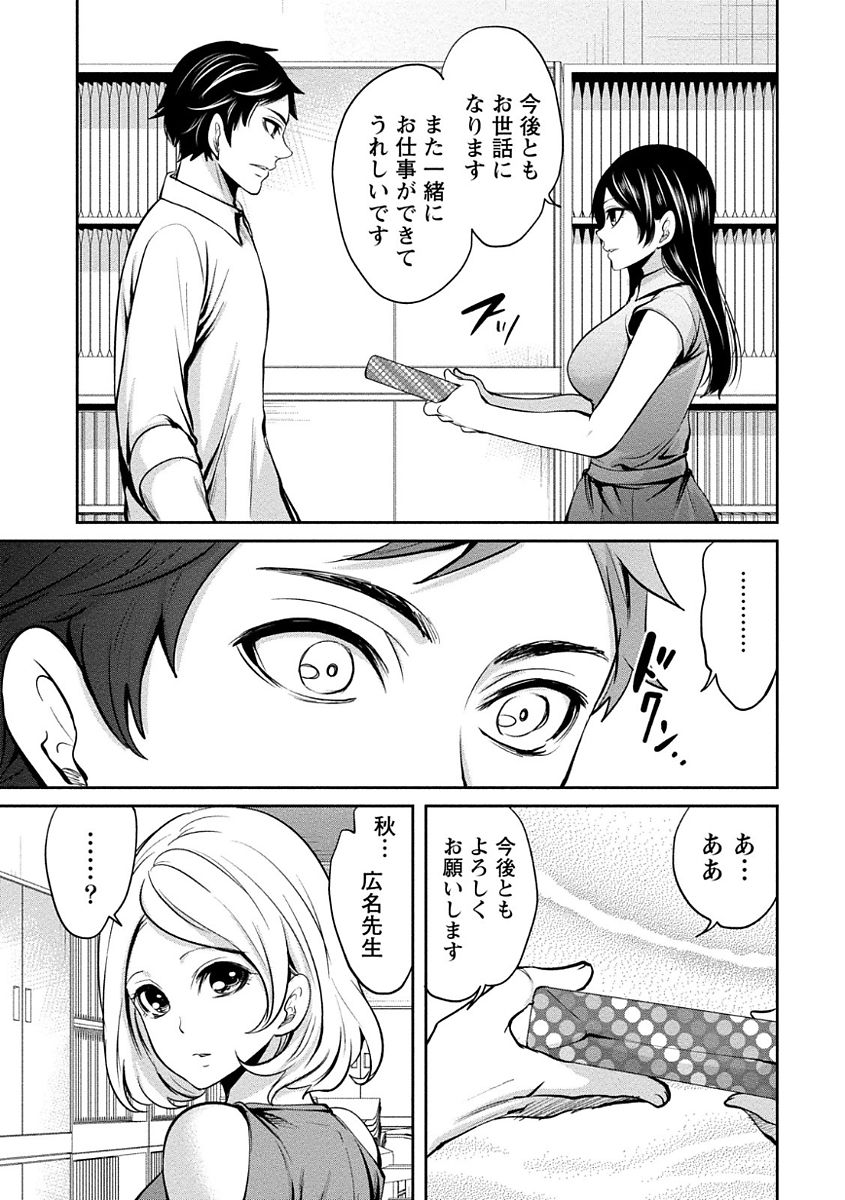 [宮原歩] ペンと彼女と甘い罠 (1) [DL版]