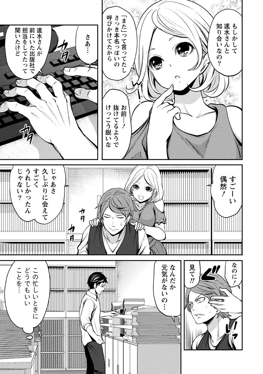 [宮原歩] ペンと彼女と甘い罠 (1) [DL版]
