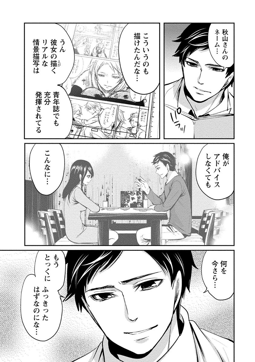 [宮原歩] ペンと彼女と甘い罠 (1) [DL版]