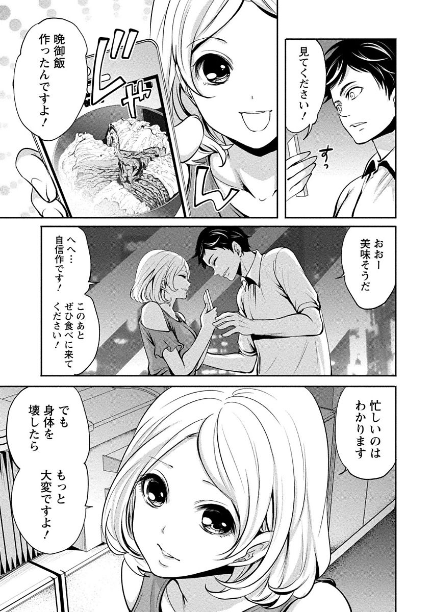 [宮原歩] ペンと彼女と甘い罠 (1) [DL版]