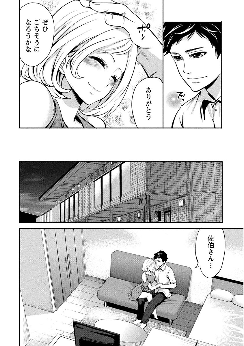 [宮原歩] ペンと彼女と甘い罠 (1) [DL版]