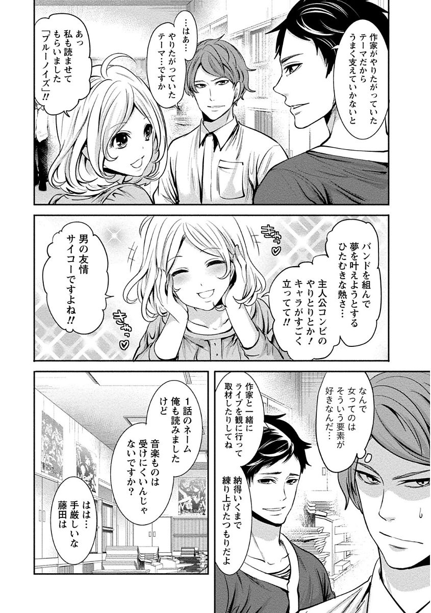[宮原歩] ペンと彼女と甘い罠 (1) [DL版]