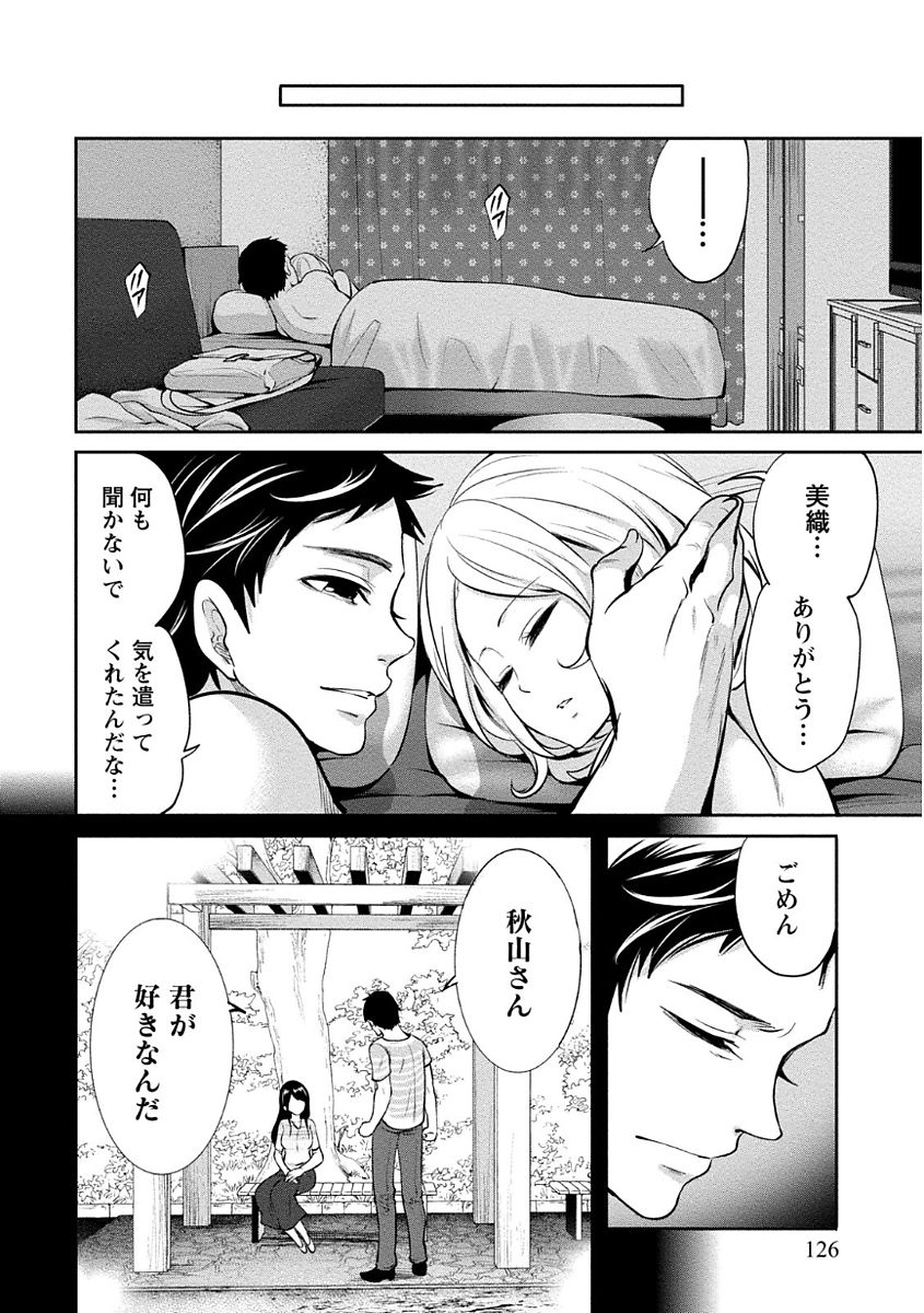 [宮原歩] ペンと彼女と甘い罠 (1) [DL版]