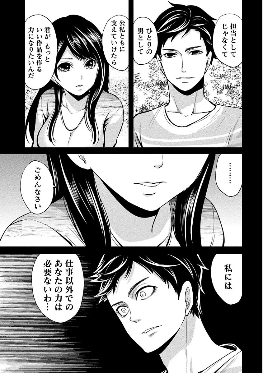 [宮原歩] ペンと彼女と甘い罠 (1) [DL版]
