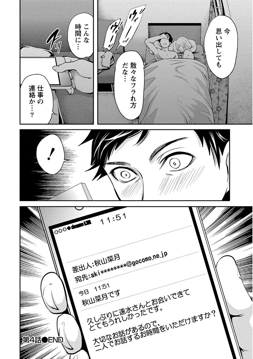 [宮原歩] ペンと彼女と甘い罠 (1) [DL版]