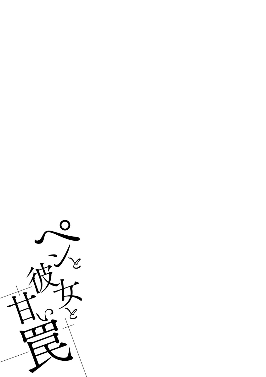 [宮原歩] ペンと彼女と甘い罠 (1) [DL版]