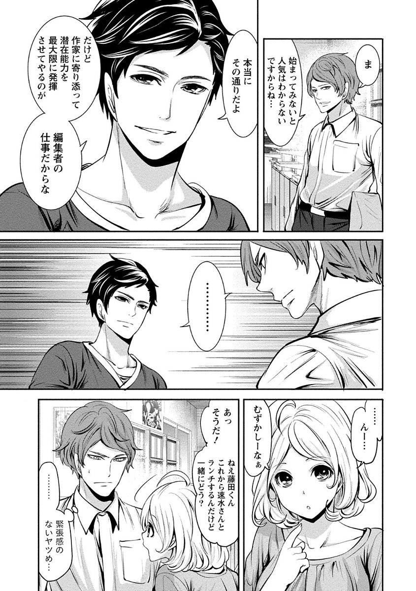 [宮原歩] ペンと彼女と甘い罠 (1) [DL版]
