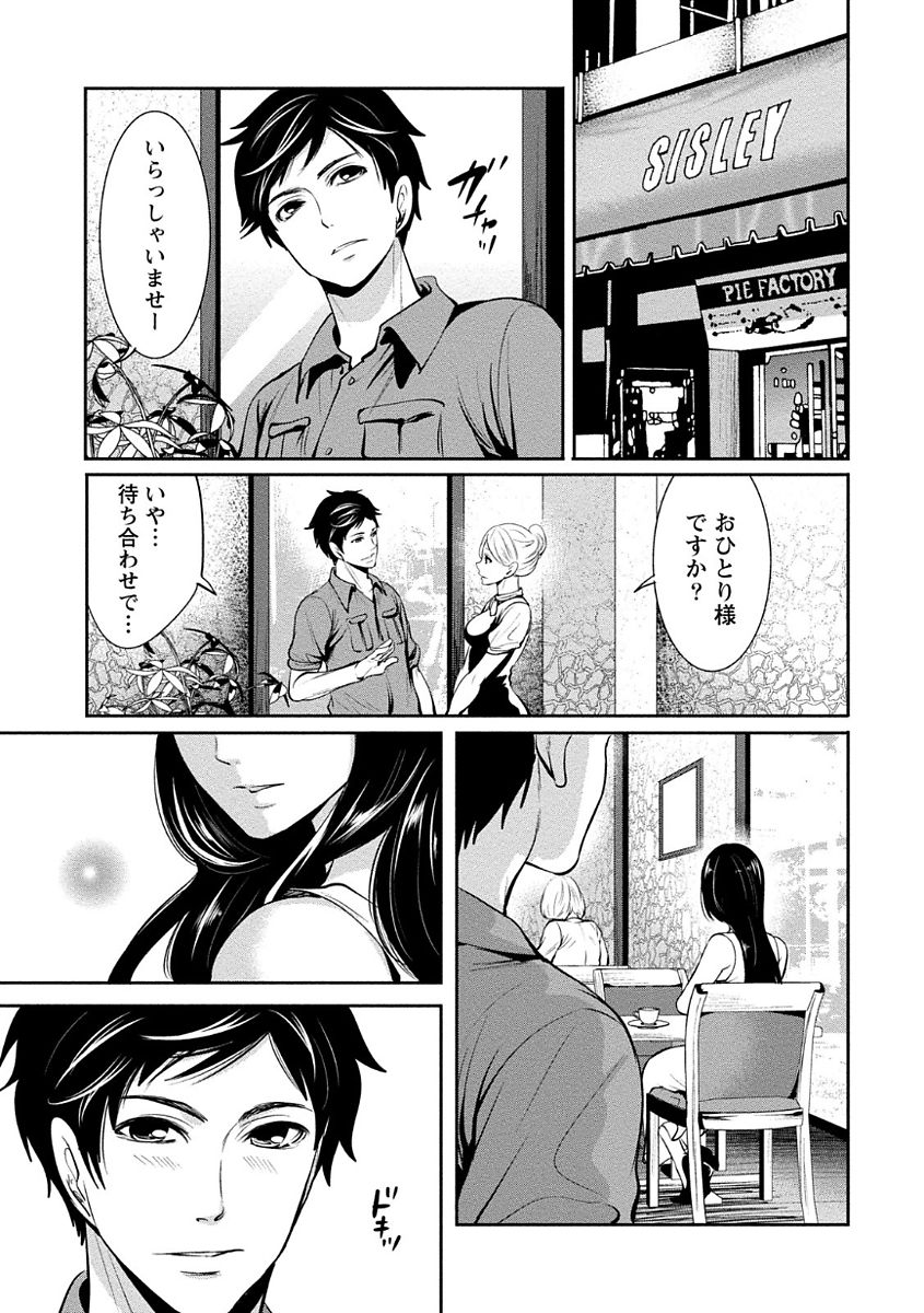 [宮原歩] ペンと彼女と甘い罠 (1) [DL版]