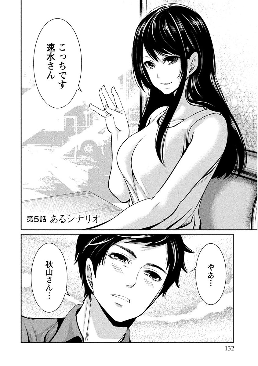 [宮原歩] ペンと彼女と甘い罠 (1) [DL版]