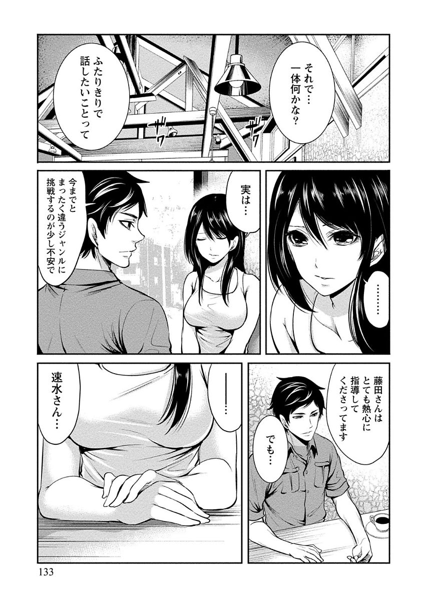 [宮原歩] ペンと彼女と甘い罠 (1) [DL版]